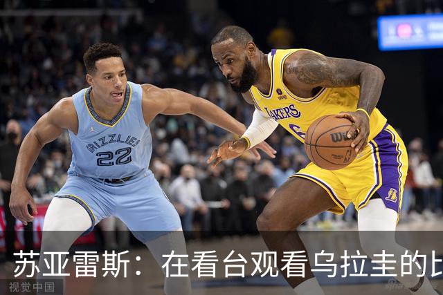 苏亚雷斯：在看台观看乌拉圭的比赛很煎熬 梅西本人不太在意纪录